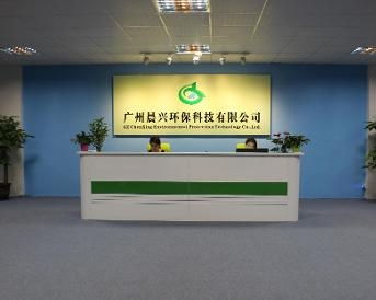 廣州晨興環(huán)保科技