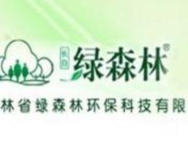 吉林省綠森林環(huán)保科技